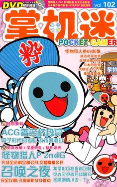 Pocket Gamer 掌机迷 vol.102