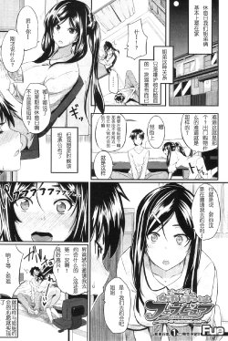 [Fue] Futari wa Fera Pure ~6 Haime...!? Mou Suki ni Shiroi!~ (COMIC MILF 2012-10 Vol. 9) [Chinese] [脸肿汉化组]