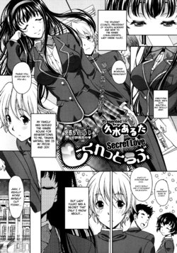 [Kusui Aruta] Secret Love (COMIC Megastore 2012-11) [English] [Team Koinaka]