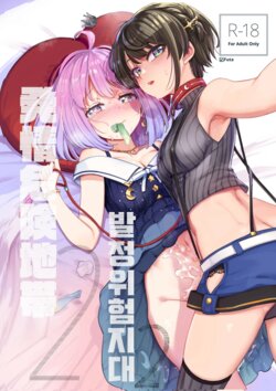 [Yakitate Jamaica A (Aomushi)] Hatsujou Kiken Chitai 2 | 발정 위험 지대 2 (Oozora Subaru, Himemori luna) [Korean] [Digital]