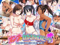 [Yareba Dekiru Ko.] Onna ga Muragaru Chaos Beach - Pheromone o Makichirasu Doutei Otoko ga Neriaruku!