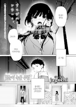 [jaguchi] Hatsuyuki ga Tokeru Koro | 첫눈이 녹을 무렵 (COMIC Aoha 2021 Fuyu) [Korean] [Digital]