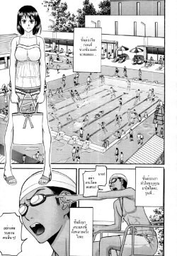 [Inomaru] Pool-giwa no Roshutsushi | Poolside Exposure Specialist (COMIC MUJIN 2011-10) [Thai ภาษาไทย] [HypNos]