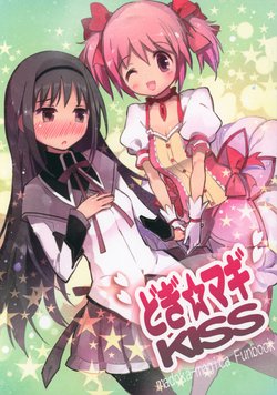 (SC50) [Komorebi-notebook (Momiji Mao)] Dogi Magi Kiss (Puella Magi Madoka Magica)