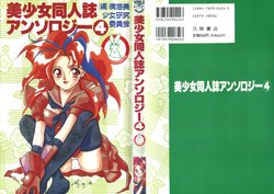 [Anthology] Bishoujo Doujinshi Anthology 4 (Various)