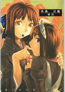 (C62) [BLACK FLY (Ikegami Tatsuya)] Soto Ten Tsukihime_Kohaku (Tsukihime)