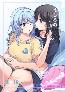 [aoiro_050] Ushiro no Kuma-san | The Bear Behind  (BanG Dream!) [English] [Tosiaki]
