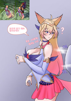 [CelDaRin] ahri / 아리 (League of Legends) [Korean]