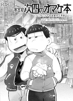 (Kahou wa Nete Matsu 10) [Momoiro-netsuduki (Kisaki Nana)] Kahou 10-ji Yon no Omake Hon + Andante no Koufukuron Gojitsu Manga (Osomatsu-san)