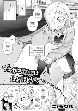 [Nyakkuru] Ikigaru Josou wa Hodohodo ni (Gekkan Web Otoko no Ko-llection! S Vol. 62) [Ukrainian] [Digital]