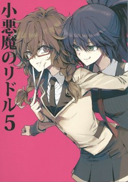 (C90) [PURE (Minakata Sunao, Morishima Akiko)] Koakuma no Riddle 5 | Small Riddle of Devil 5 (Akuma no Riddle) [English] [Lilli Without Gant]