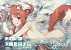 [Ajisaidenden (Kawakami Rokkaku, Takanashi Rei)] Wacchi to Nyohhira Bon FULL COLOR DL Omake (Spice and Wolf) [Korean] [Digital]