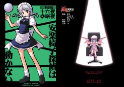 (C77) [Mizumanju (Akase Rai)] Tokumei Maid-chou Izayoi Sakuya -Anrakuisu Tantei wa Ugokanai- (Touhou Project) [Chinese] [动漫先锋漫画组]