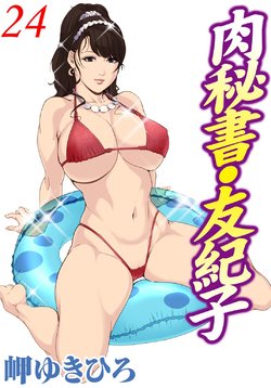 [Misaki Yukihiro] Nikuhisyo Yukiko 24 [English]