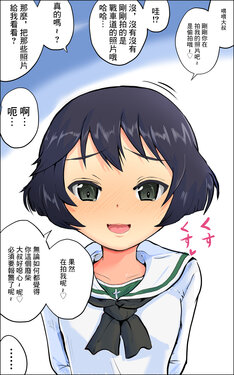 [Kayabanashi] Utsugi Yuuki-san ga Hidoi Me ni...! (Girls und Panzer) [Chinese]
