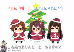 (C93) [Linal Drive, Kinoko no Mori (Fumitsuki Pinto, Mori Kinoko) Aru Toshi no Christmas Nite | 어느 해의 크리스마스에 (THE IDOLM@STER CINDERELLA GIRLS) [Korean] [팀☆데레마스]