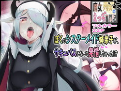 [Enryuu Dou (Enryuu)] Boku no Sister Maid Shitei ga Succubus ni natte Hatsujou Shichatta!? | My Nunmaid Became A Succubus In Heat!? ~The Sexy Struggles Of Christine The Witch!!~ [English] [Penguin Piper] [Digital]