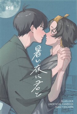 (Seishun Egoism ~Natsuyasumi~) [Tamago Kake Fufun (Yamatani)] Atsui  Yoru ni Kimi to (Blue Lock)