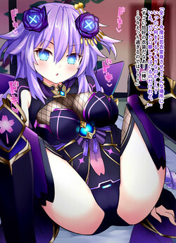 [Aji Taro] Nini Purple Heart-sama -EX (Hyperdimension Neptunia)