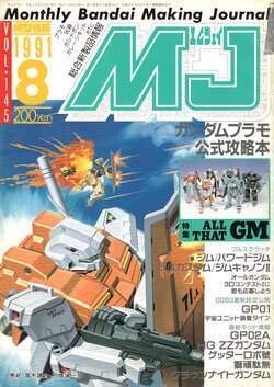 Mokei Jouhou 1991-8: Monthly BANDAI Making Journal