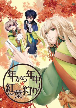 [INTERMEZZO (Narukami)] Nengara nenjuu Momijigari! (Bungou to Alchemist) [Digital]