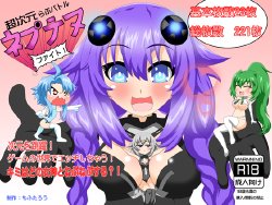 [Wanwan Oukoku] Chou Jigen Love Battle Neptunia Fight! (Hyperdimension Neptunia)