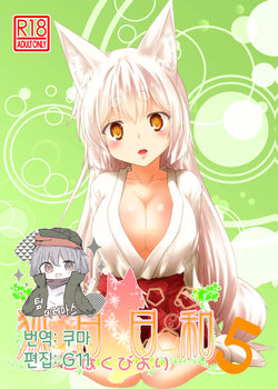 [Check Mate! (Yua)] Kohaku Biyori Vol. 5 | 호백일화 5 [Korean] [팀☆데레마스] [Digital]