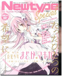 NewType 2012-12 Puella Magi/Mahou Shoujo Madoka Magica Special [RAW]