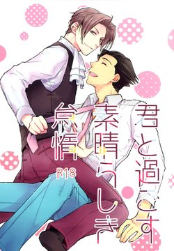 (Houtei de Aou) [Byakuya (Enen)] Kimi to Sugosu Subarashiki Taida | Lazy, Wonderful Days Spent with You (Ace Attorney) [English] {yellowmoth}