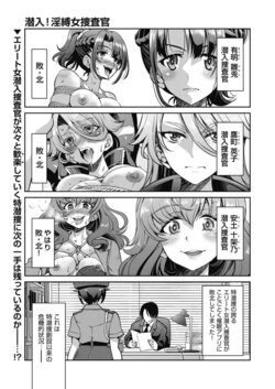 [Inoue Yoshihisa] Sennyuu! Inbaku Onna Sousakan File:4