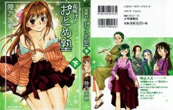 [Okano Ahiru] Hanasake ! Otome Juku (Otome Private Tutoring School) Vol.2