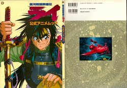 Ginga Sengoku Gun Yuuden Rai Official Anime Book