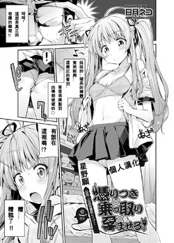 [Hinotsuki Neko] Tori-tsuki x Nottori x Haramasero! Ch. 1-4 [Chinese] [星野願個人漢化] [Digital]