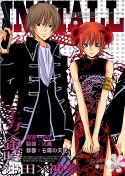 (COMITIA77) [LOVEPOTIONNO.9 (Ichinomiya Shihan)] INSTALL (Gintama) [Chinese] [Friday 同人漫组]