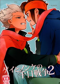 (Seishun Cup 6) [Pantu to Kutsushita (Pantu)] Gay to Nonke no Sennichi Sensou 2 (Inazuma Eleven)