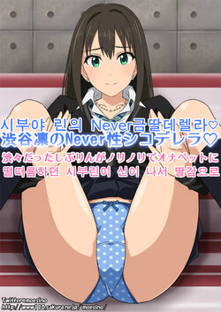 Rin Shibuya's Never Sei Shikoderella♡ (Korean ver)