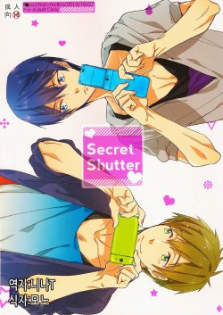 (SPARK8) [udon2soba (Tenpura Tamao)] Secret Shutter (Free!) [Korean] [니나ㅜ]