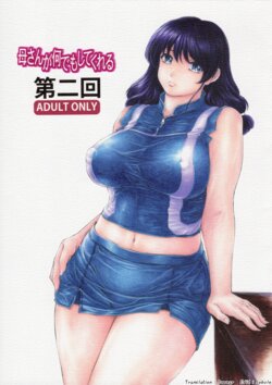 (COMITIA123) [Subesube 1kg (Narita Kyousha)] Kaa-san ga Nandemo Shite Kureru Dainikai [Korean]