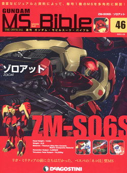 Gundam Mobile Suit Bible 46