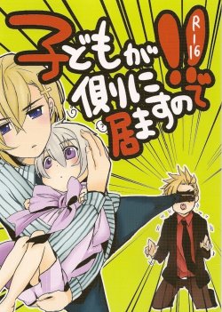 [Mochiya] Kodomo ga Soba ni Imasu node!! (Axis Powers Hetalia) [English]