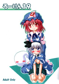 (C68) [Schwester (Inasaki Shirau)] Rollin 19 (Touhou Project)