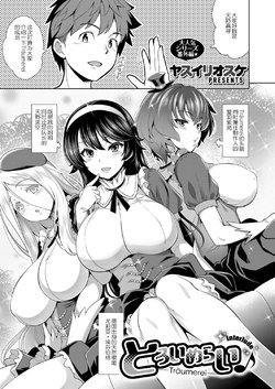 [Yasui Riosuke] Träumerei Bangaihen  (COMIC ExE 07) [Chinese] [路过的rlx个人练习汉化] [Digital]