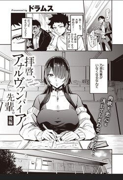 [Dramus] Haikei, Anal Vampire Senpai. Kouhen (WEEKLY Kairakuten 2022 No.44)