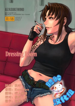 (C90) [AZASUKE WIND (AZASUKE)] Dressing Room (Black Lagoon) [Chinese] [脸肿汉化组]