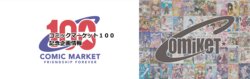 [Twitter] Comic Market 100 (C100) Commemorative 100 Days Countdown