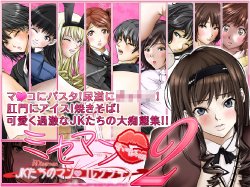 [Jelly fish] Miseman 2 -JK-tachi no Ma* ・ Collection- Amai Kami Ver (Amagami)