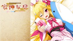 [Casket] Iegami Nyoubou ~ Legaminyoubou - ~ Koisuru Inaba wa Kinpatsu Usagi ~