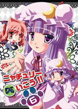 [168 (15)] Nyatchouli De Ikou 6 (Touhou Project) [Digital]