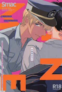 (Zero to Ichi no Kyori Hoshi ni Negai o. 2022) [Sumac (Urushi)] Zenbu Ore no Mono - What's Yours is Mine, and What's Mine is My Own.  (Detective Conan)
