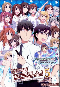 (C90) [Forest Village (Ayukko)] Sei Ippai Producers! 5 | 찬란하게 프로듀스! 5 (THE IDOLM@STER CINDERELLA GIRLS) [Korean] [팀☆데레마스]